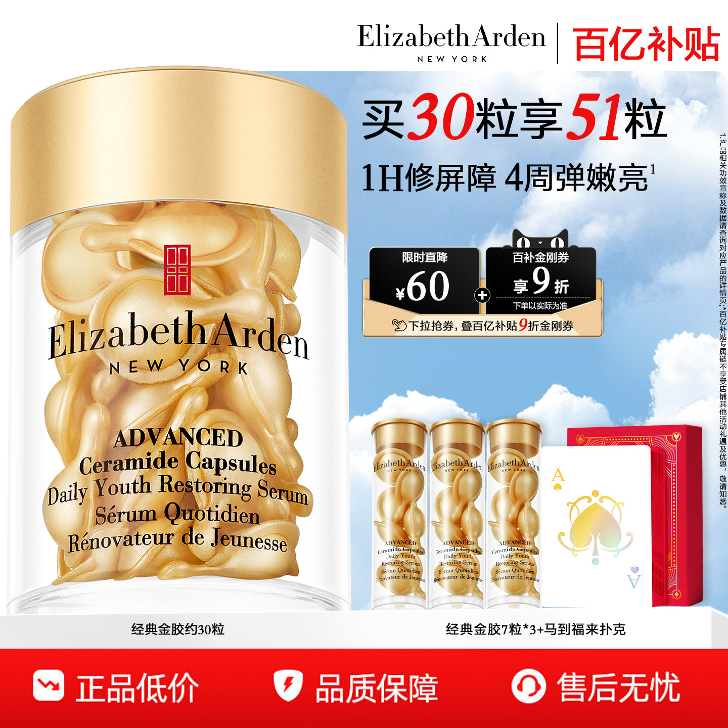 【百亿补贴】雅顿经典金胶精华修护屏障神经酰胺保湿抗皱