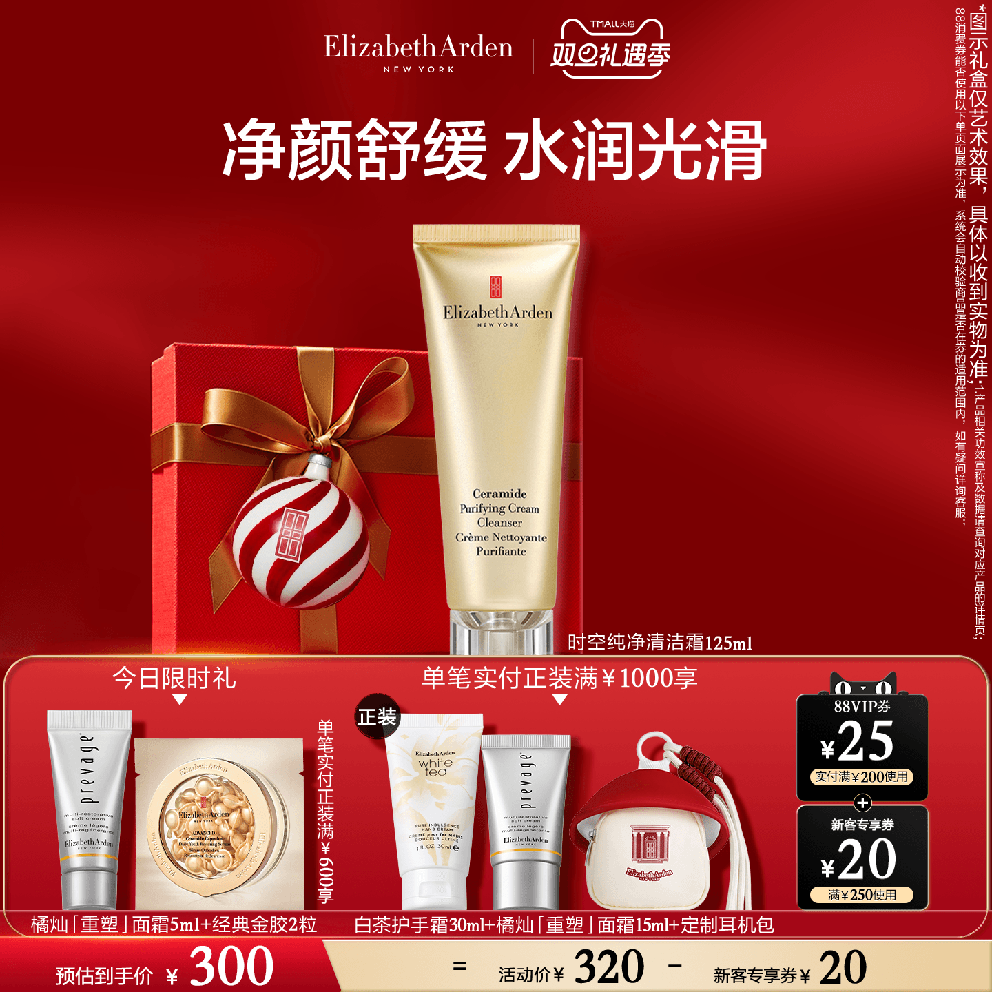 【圣诞礼物】雅顿时空纯净清洁霜 清洁毛孔 保湿 洁面霜