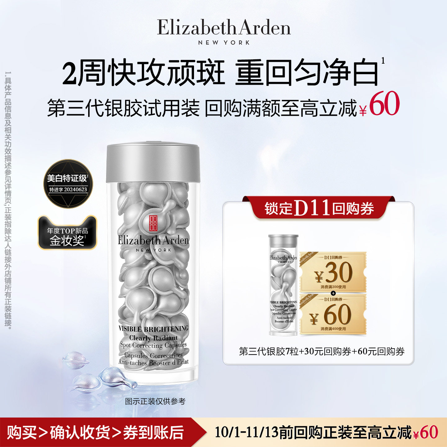 【U先试用】伊丽莎白雅顿官旗爆款第三代银胶体验装+回购券 用丽实拍商品图