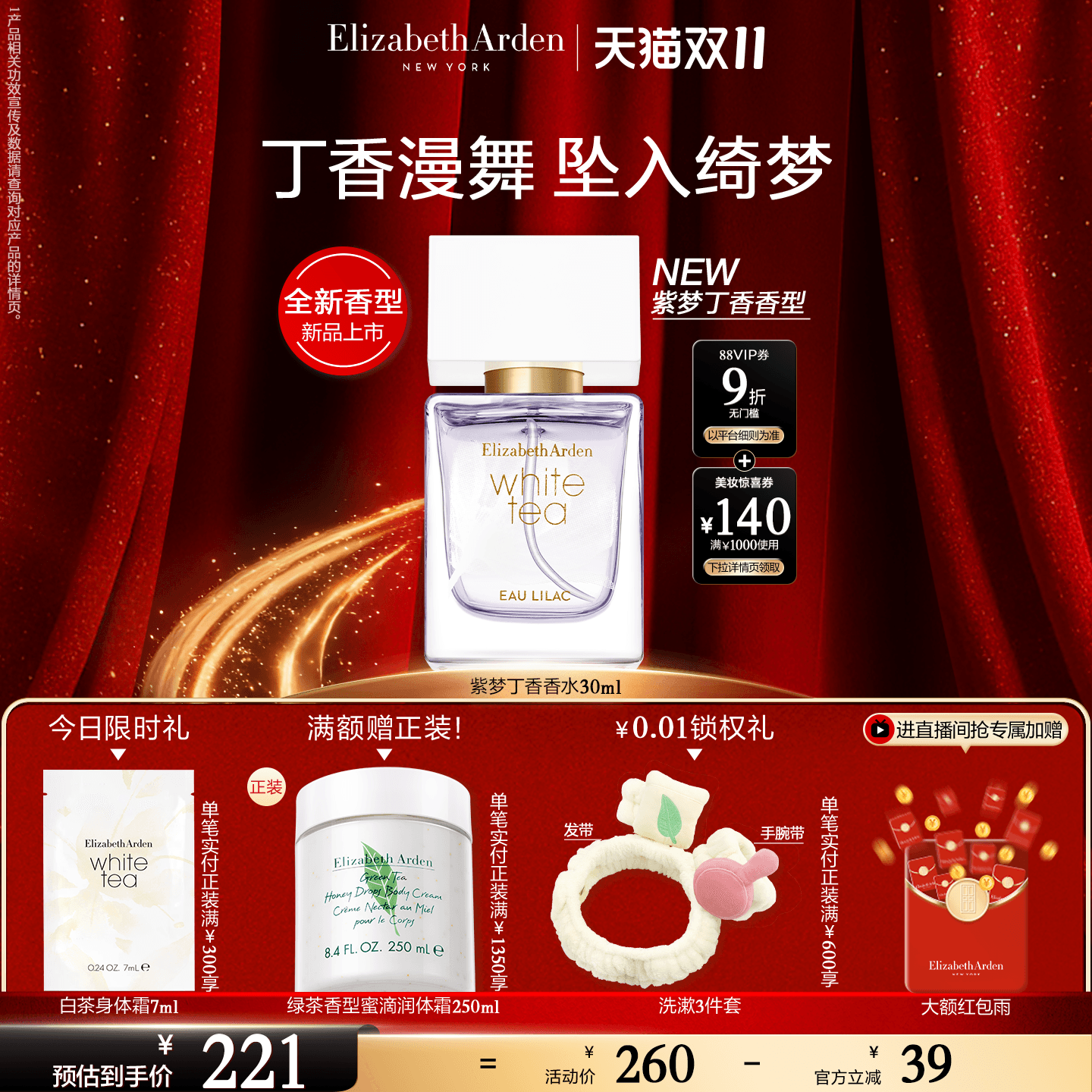 【抢券立减】雅顿白茶香水香氛系列 紫梦丁香香水 花香留香