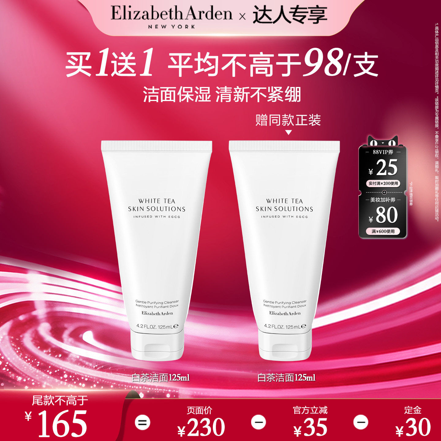 【达人专属!11号20点付定】雅顿白茶新肌洁面乳清洁毛孔