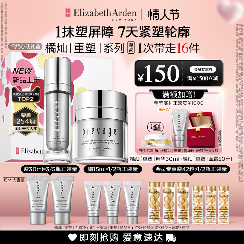 【自播专享】雅顿全新橘灿「重塑」精华面霜抗初老紧致舒缓