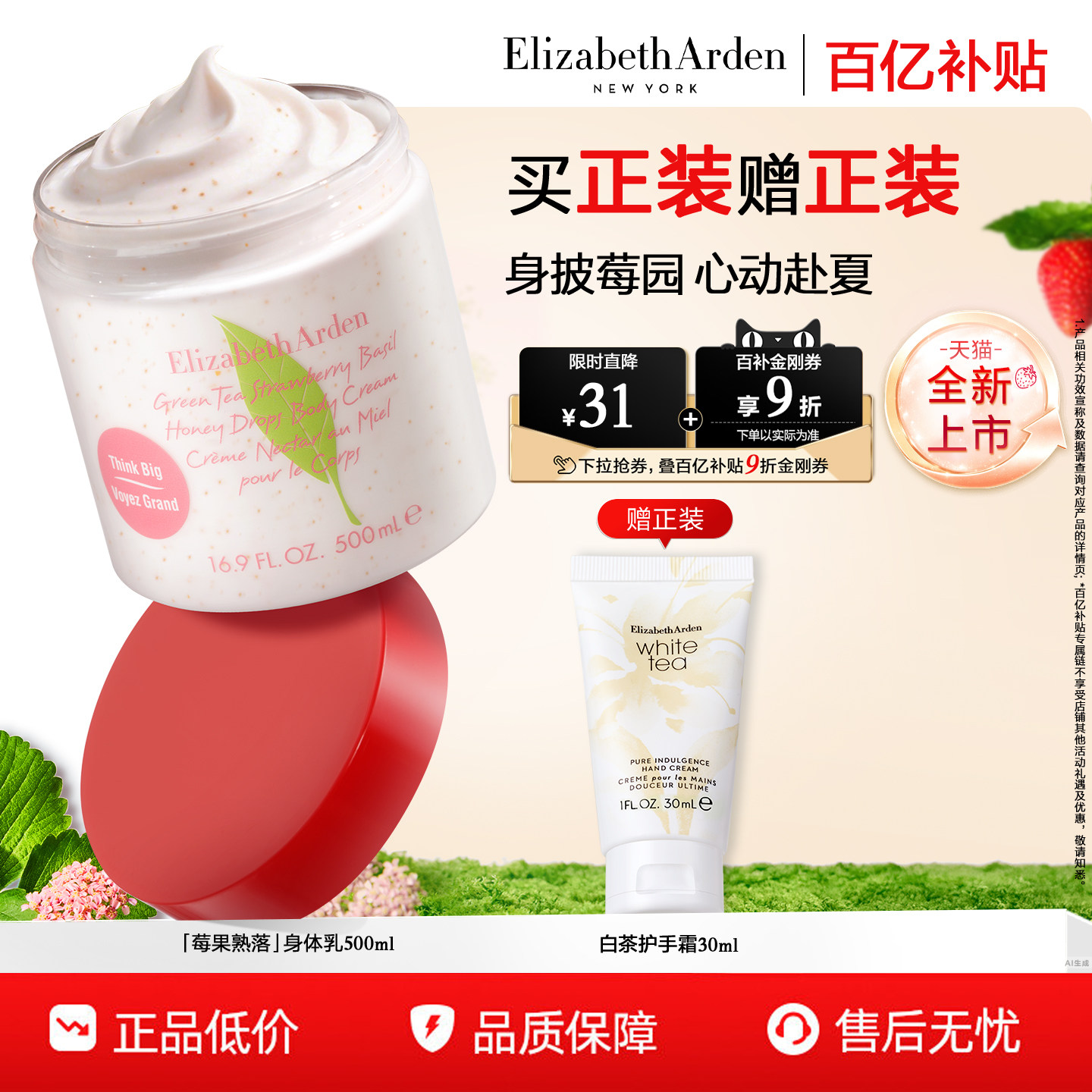 【百亿补贴】雅顿绿茶蜜滴小草莓香氛身体乳霜保湿滋润含植萃