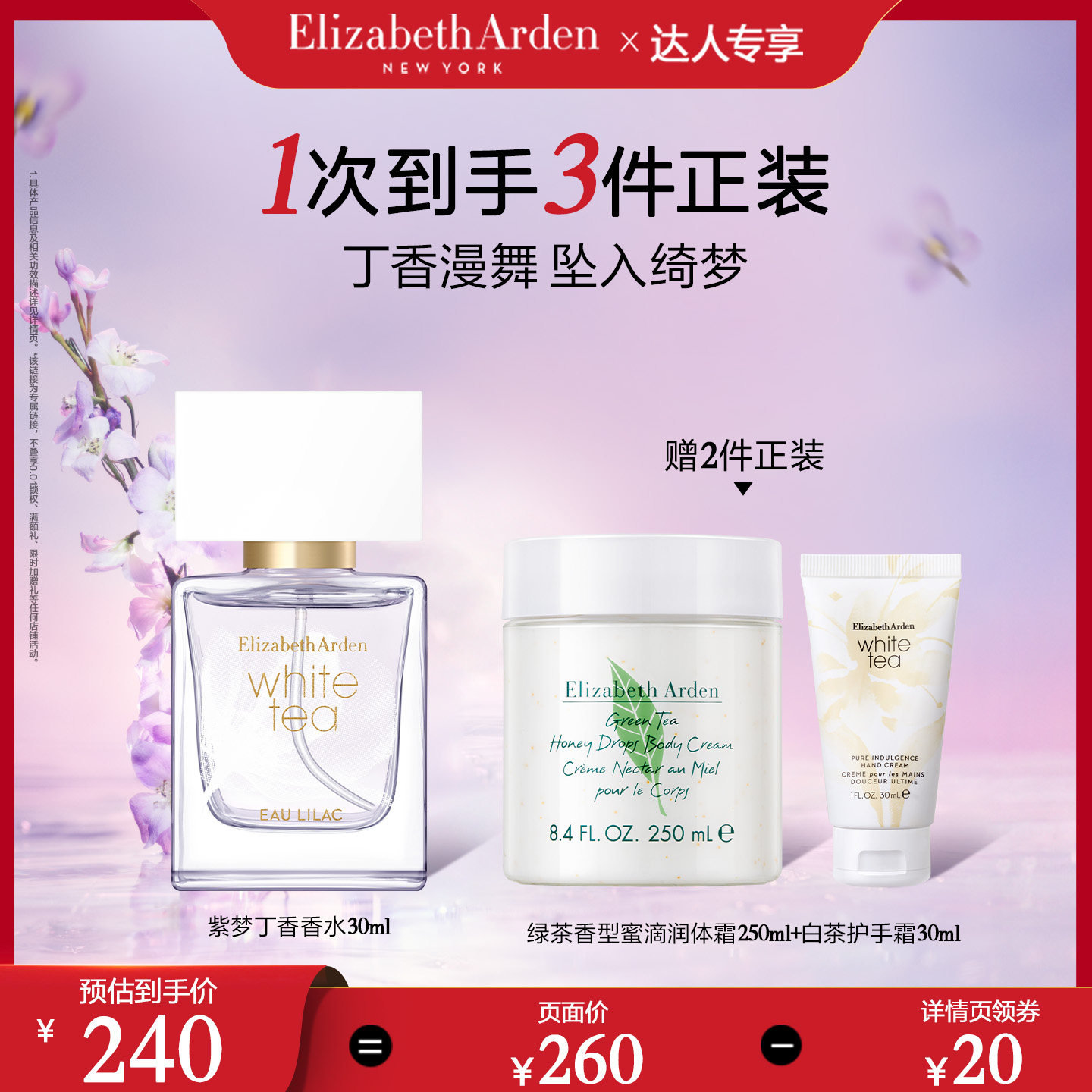 【心愿社专属】雅顿白茶经典香水花香调清新留香