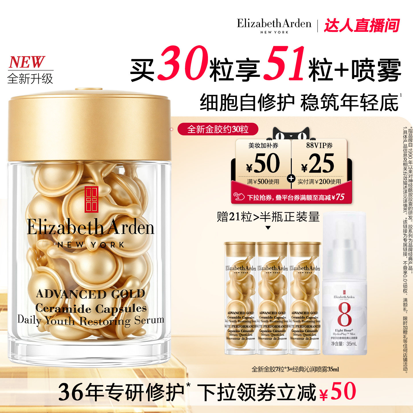 【达人专享!抢现货】雅顿全新金胶精华液 修护屏障神经酰胺