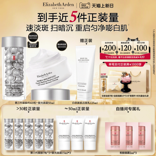 雅顿全新银胶面霜美白紧致