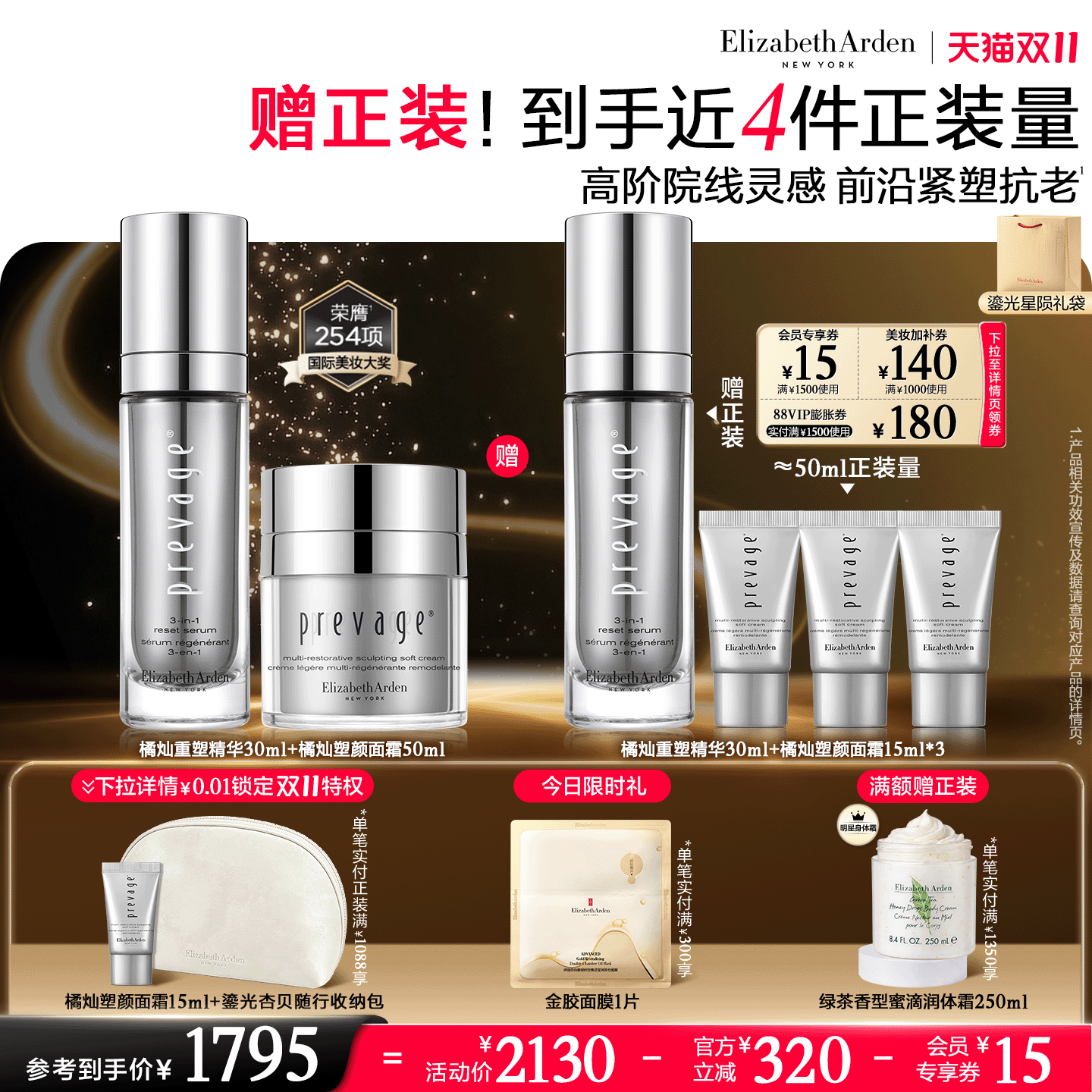 【双11现货速达】雅顿专研橘灿塑颜面霜精华套组紧塑抗老官方正品