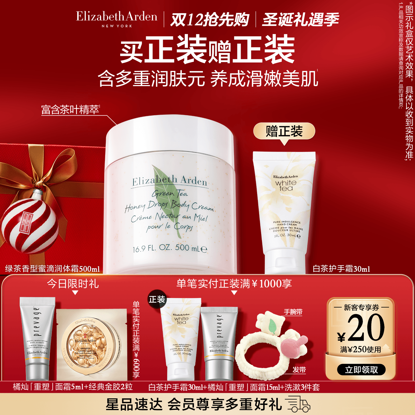 雅顿绿茶身体霜蜜滴香氛身体乳