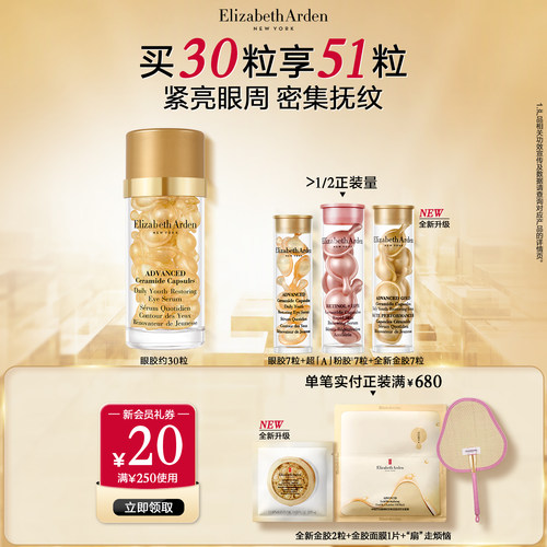 雅顿眼胶眼精华油淡纹抗皱紧致
