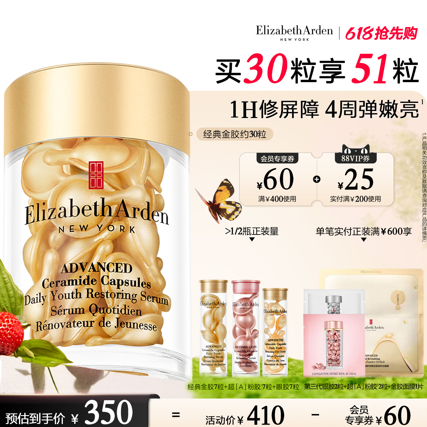 【520礼物】雅顿经典金胶精华套装 修护屏障 神经酰胺紧致胶囊