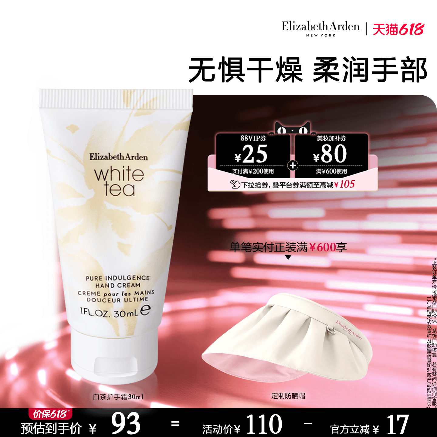 【618限时加赠】雅顿白茶护手霜 保湿芳香 光泽手部护理