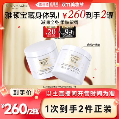 【李佳琦直播间现货美妆节】雅顿白茶身体霜滋润芳香身体乳