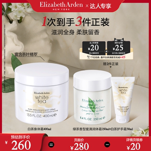 植萃植物香氛 雅顿白茶身体霜保湿 达人专享