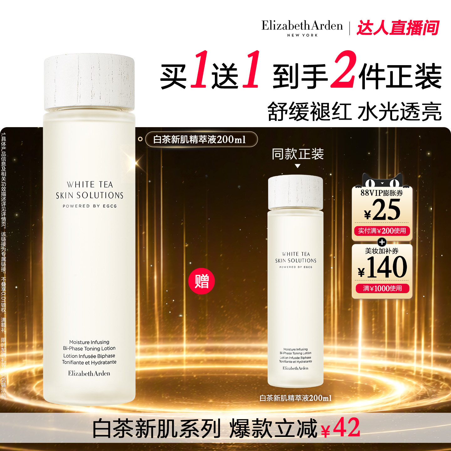 【达人专享!抢现货!】雅顿白茶新肌精萃液 滋养保湿舒缓肌肤