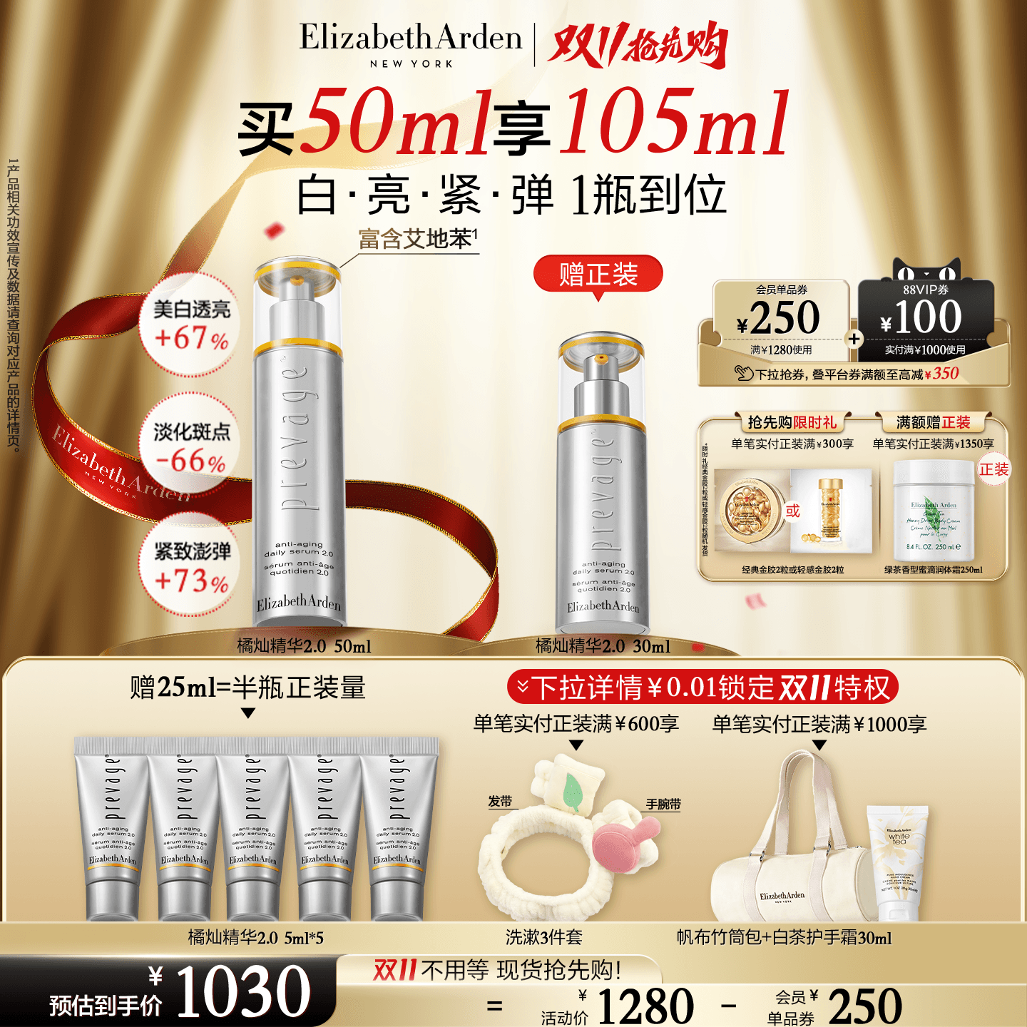 【双11抢先购】雅顿橘灿精华抗皱紧致祛斑美白艾地苯377VC护肤