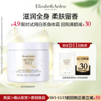 【U先试用】雅顿官旗 白茶香氛身体乳7ml+回购券