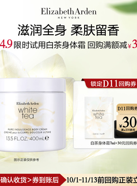 【U先试用】雅顿官旗 白茶香氛身体乳7ml+回购券