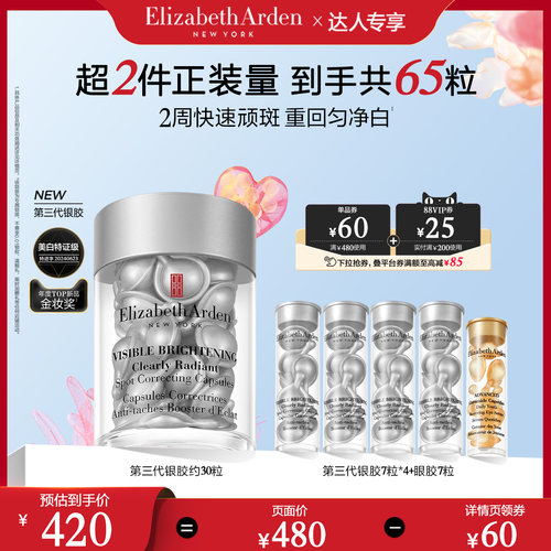 【达人专享！抢现货】雅顿第三代银胶377PRO美白淡斑