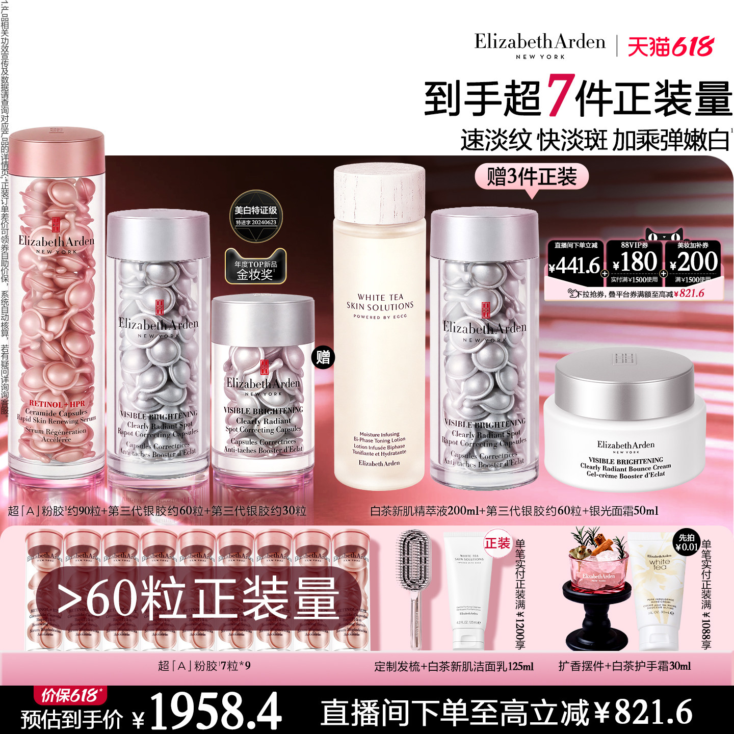 【自播专享】雅顿第三代银胶377PRO粉胶A醇精华美白抗皱紧致套装