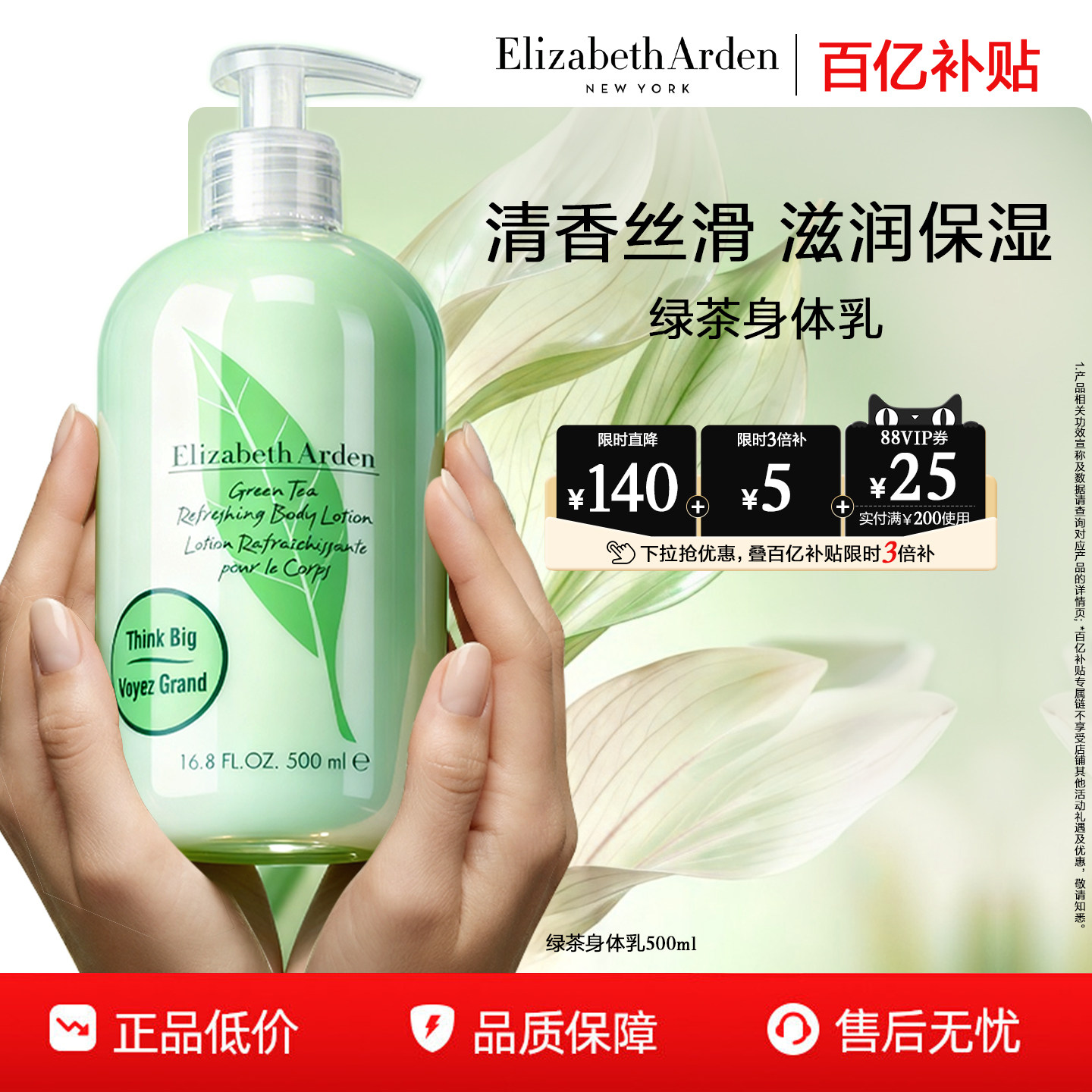 【百亿补贴】伊丽莎白雅顿绿茶身体乳淡香保湿清爽丝滑500ml