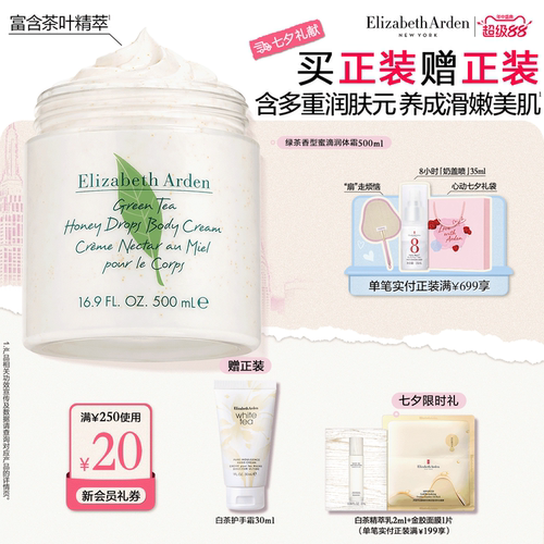雅顿绿茶身体霜蜜滴香氛身体乳