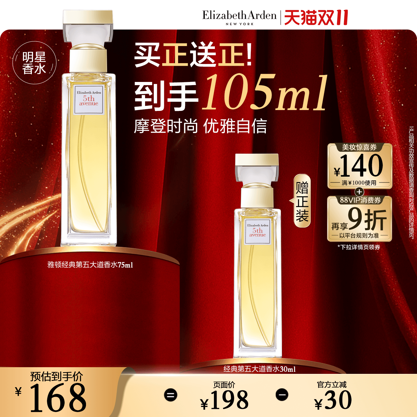 【达人专享!抢现货!】雅顿第五大道东方花香清新香水