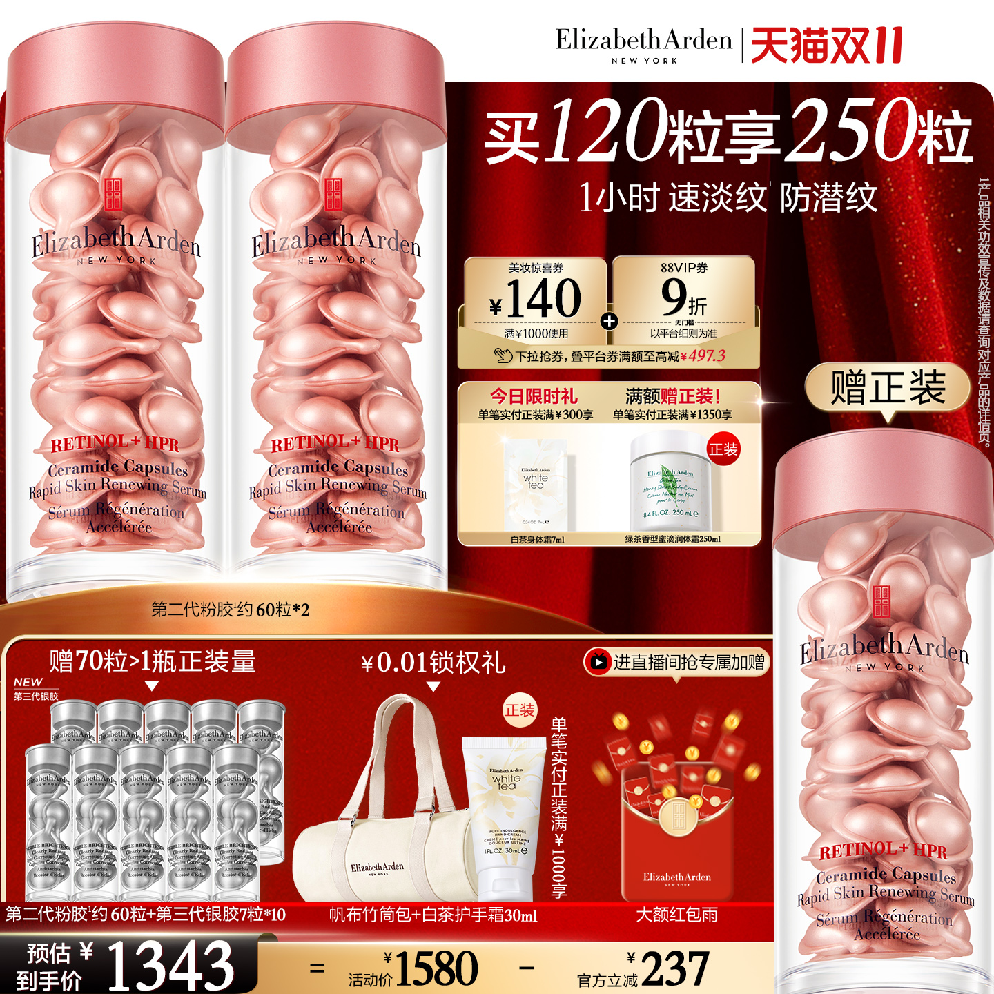 【抢券立减】雅顿第二代粉胶精华淡纹修护 A醇保湿抗皱胶囊