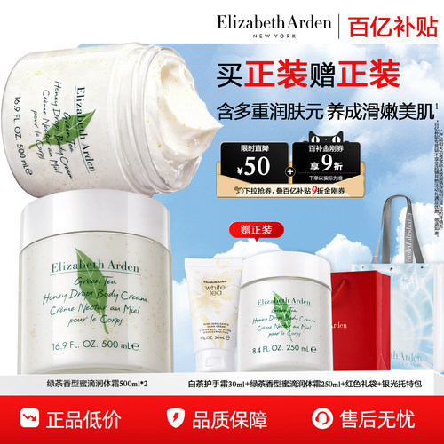绿茶蜜滴身体乳保湿百补