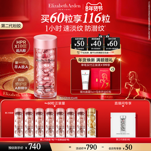 【情人节送礼】 雅顿第二代粉胶精华淡纹修护 A醇抗皱精华次抛