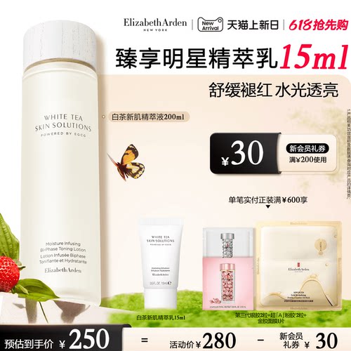 雅顿白茶新肌水滋养保湿