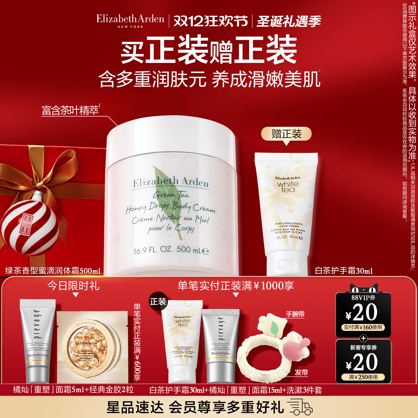 雅顿绿茶身体霜蜜滴香氛身体乳