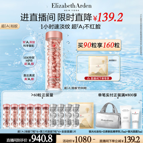 伊丽莎白雅顿第二代粉胶淡纹修护