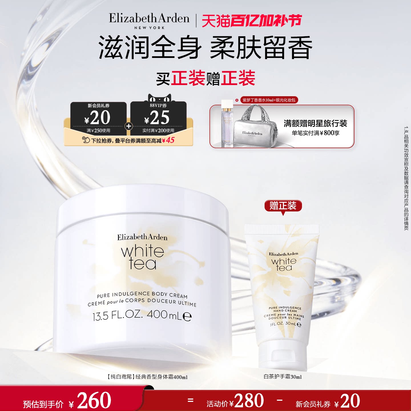 【现货速抢】雅顿白茶身体霜保湿 植萃植物香氛芳香身体乳