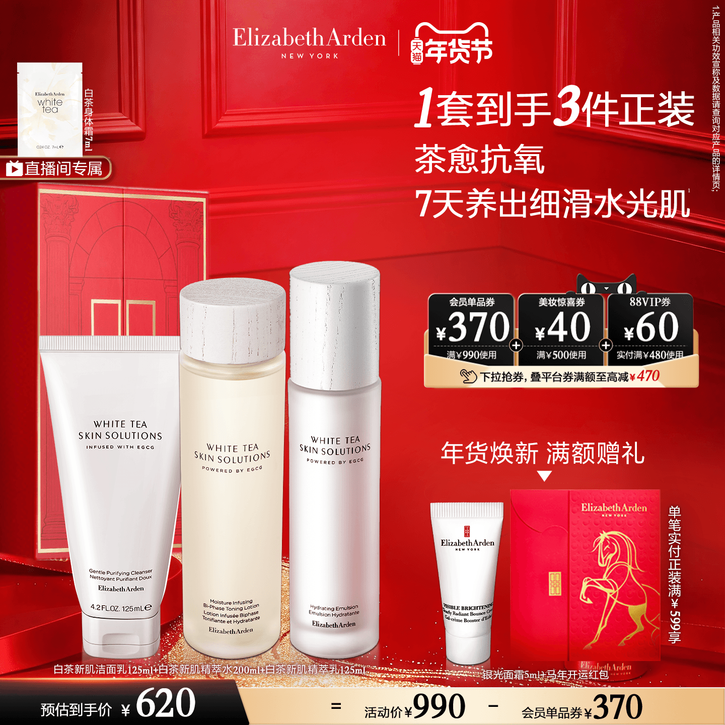 【年货节】雅顿白茶新肌护肤套装 保湿抗皱 紧致修护 温和