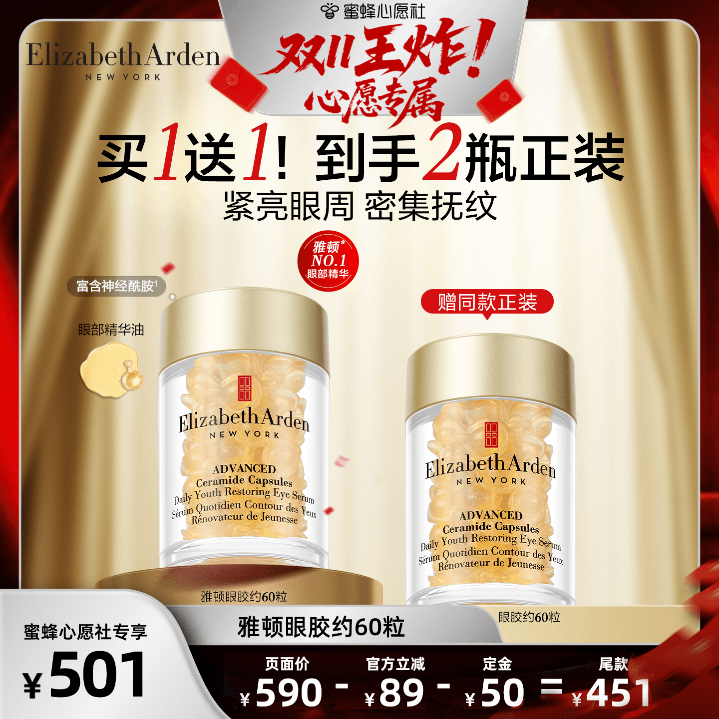 【先加购！15号20点付定！】雅顿眼胶眼精华油 抗皱紧致
