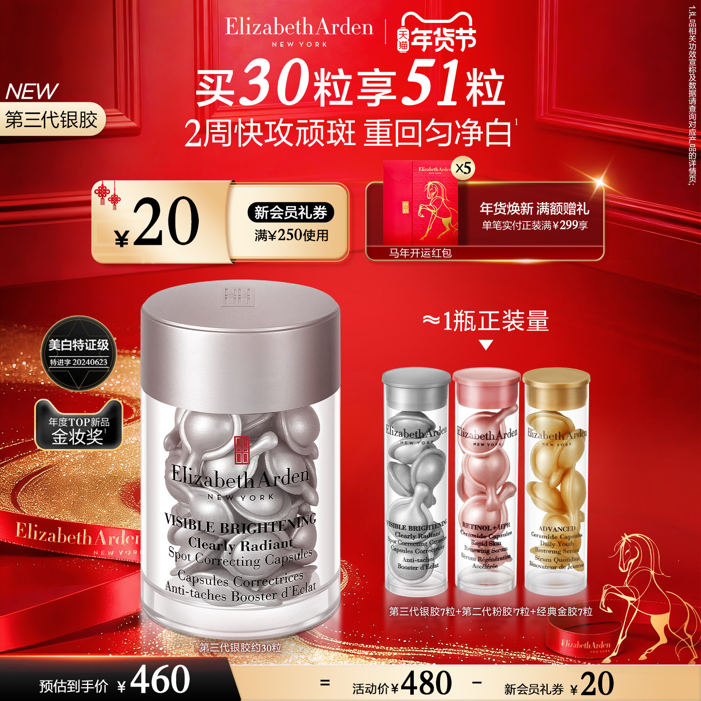 【年货节】雅顿第三代银胶377PRO美白精华淡斑淡痘印保湿紧致