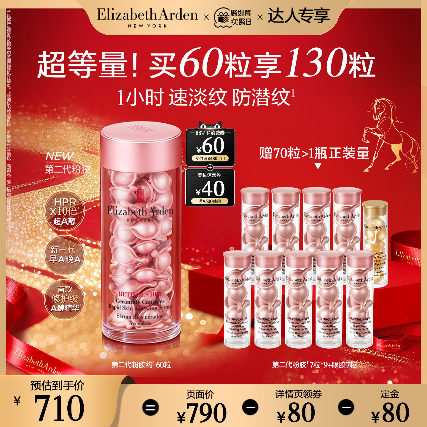 【付定！26号0点付尾款】雅顿粉胶精华淡纹A醇抗皱精华次抛胶囊,美容护肤/美体/精油,液态精华,淘宝优惠券,粉丝福利购,淘宝优惠卷