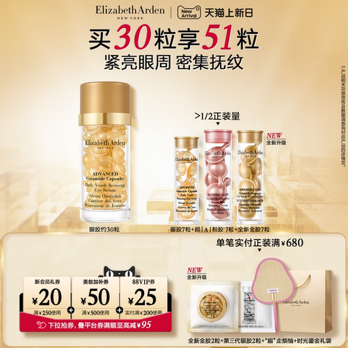 雅顿眼胶眼精华油淡纹抗皱紧致