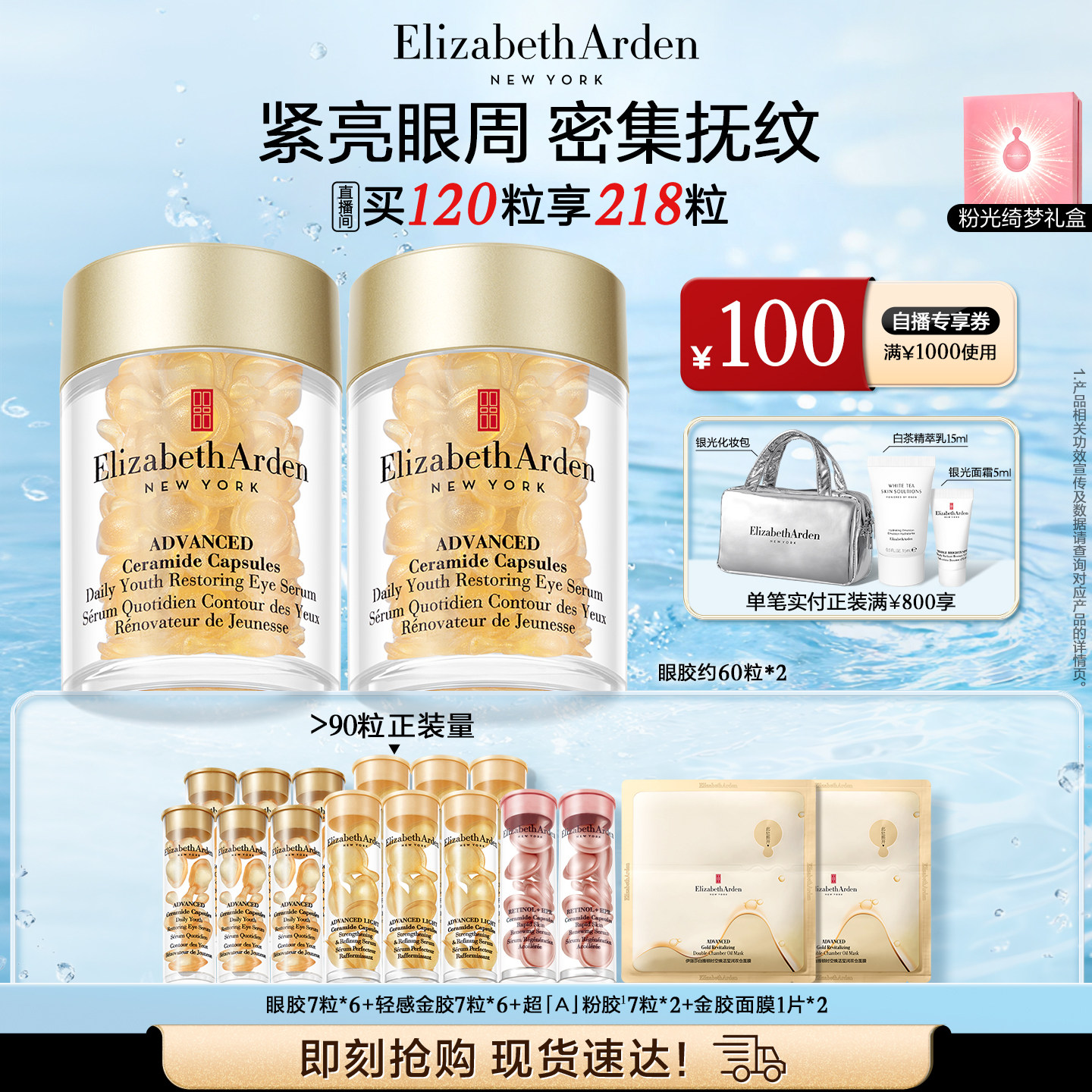 【自播专享】雅顿眼胶眼精华油淡纹抗皱 紧致神经酰胺保湿次抛