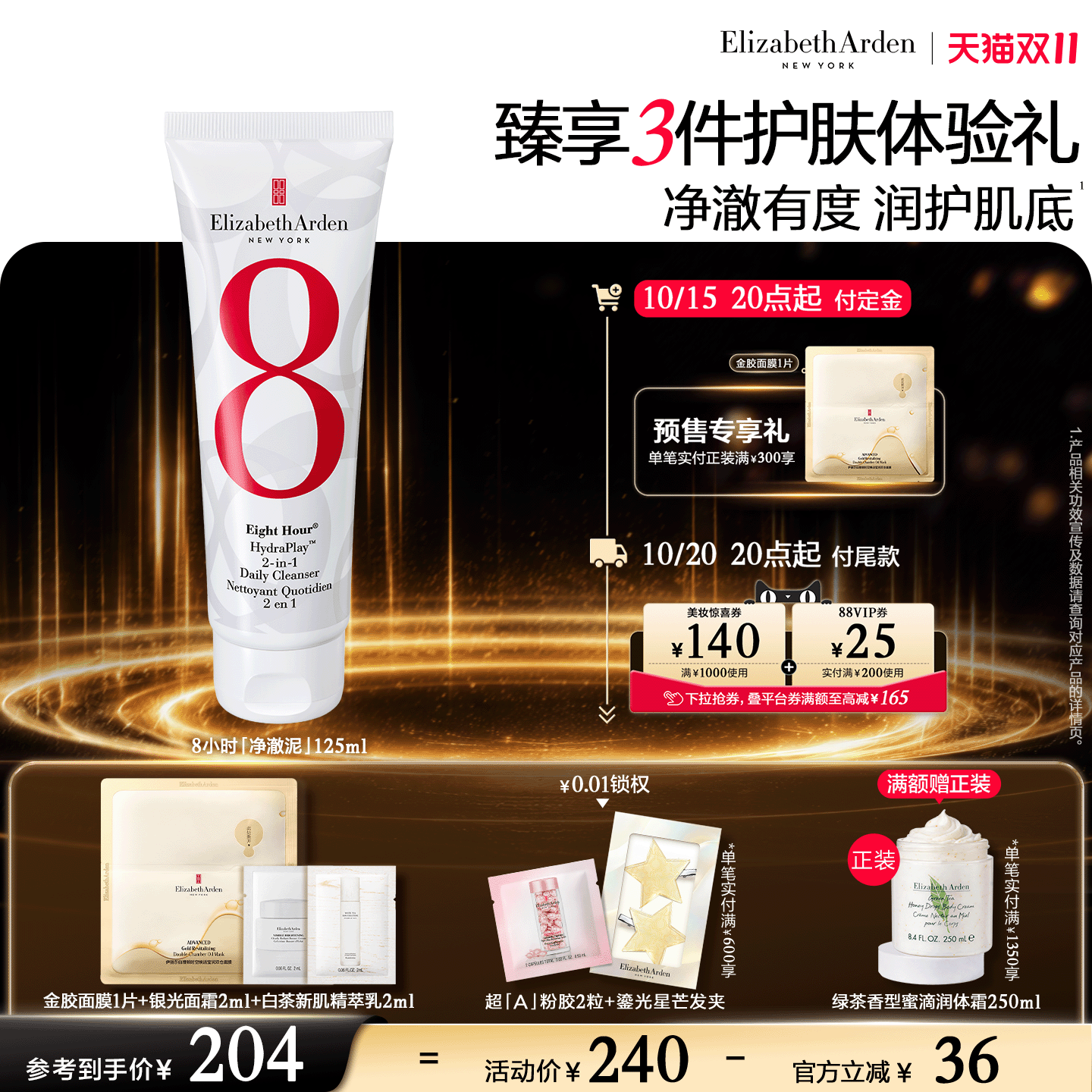 【双11立即付定】雅顿8小时经典洁面乳洗面奶清洁毛孔 保湿不紧绷