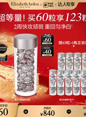 【达人专享】雅顿银胶377PRO美白精华淡斑淡痘印