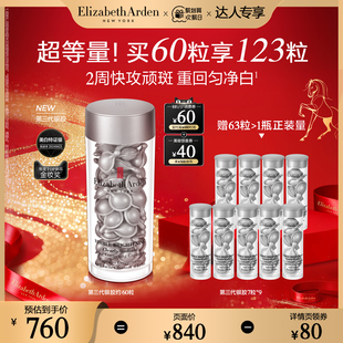 【达人专享】雅顿银胶377PRO美白精华淡斑淡痘印