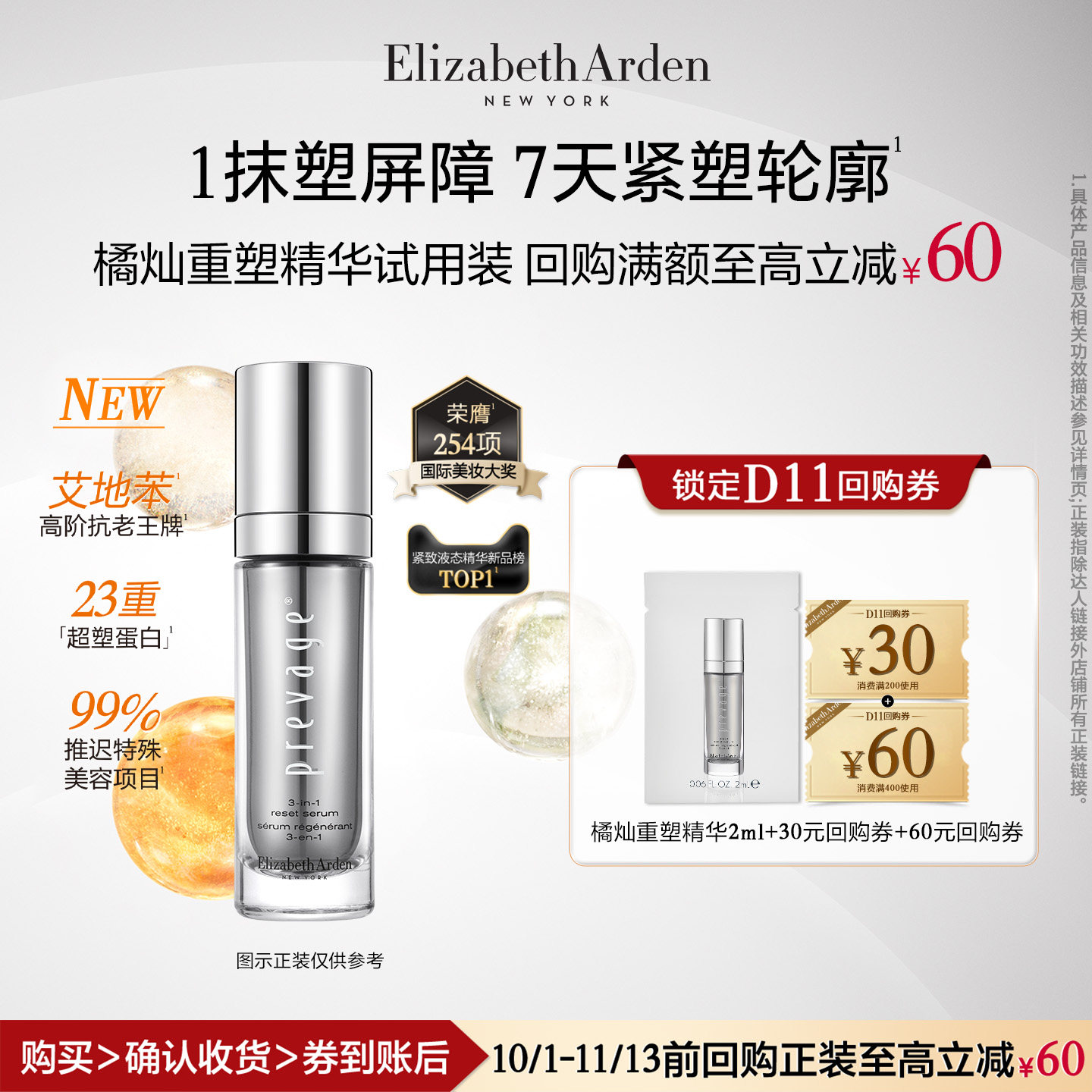 伊丽莎白雅顿橘灿重塑精华尝鲜盒