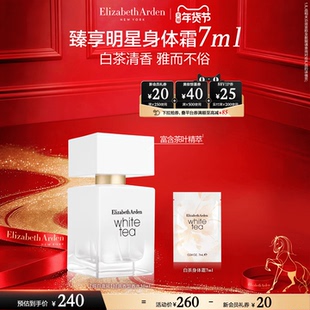 【情人节送礼】雅顿白茶香水香氛系列 女士香水花香留香香氛