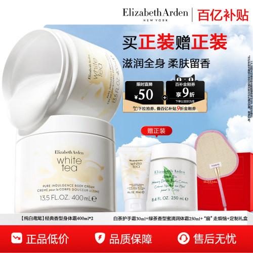 雅顿白茶身体霜滋润植萃香氛