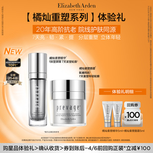回购券 伊丽莎白雅顿官旗橘灿精华面霜系列尝鲜盒 会员专享