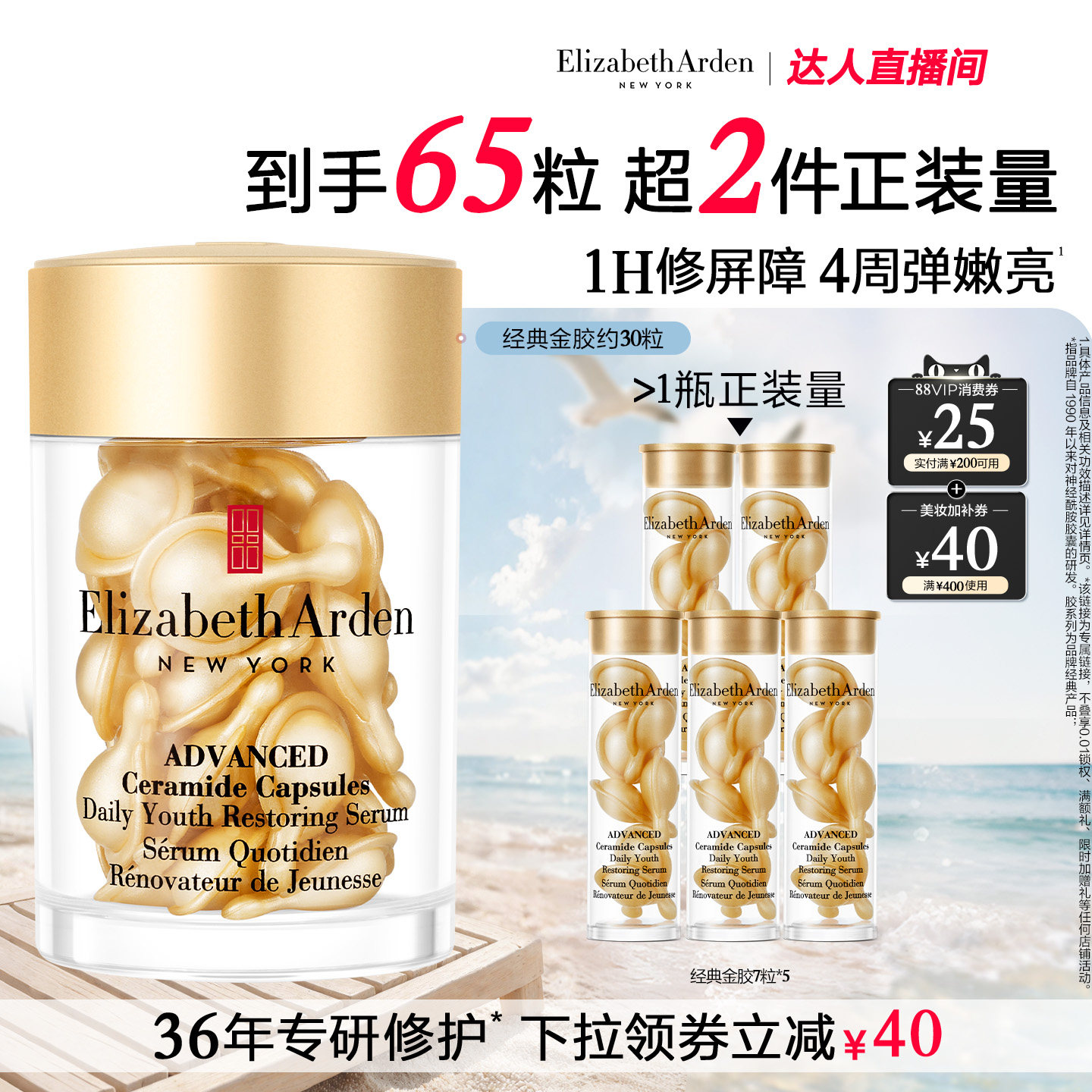 【达人专享】雅顿金胶精华神经酰胺修护屏障