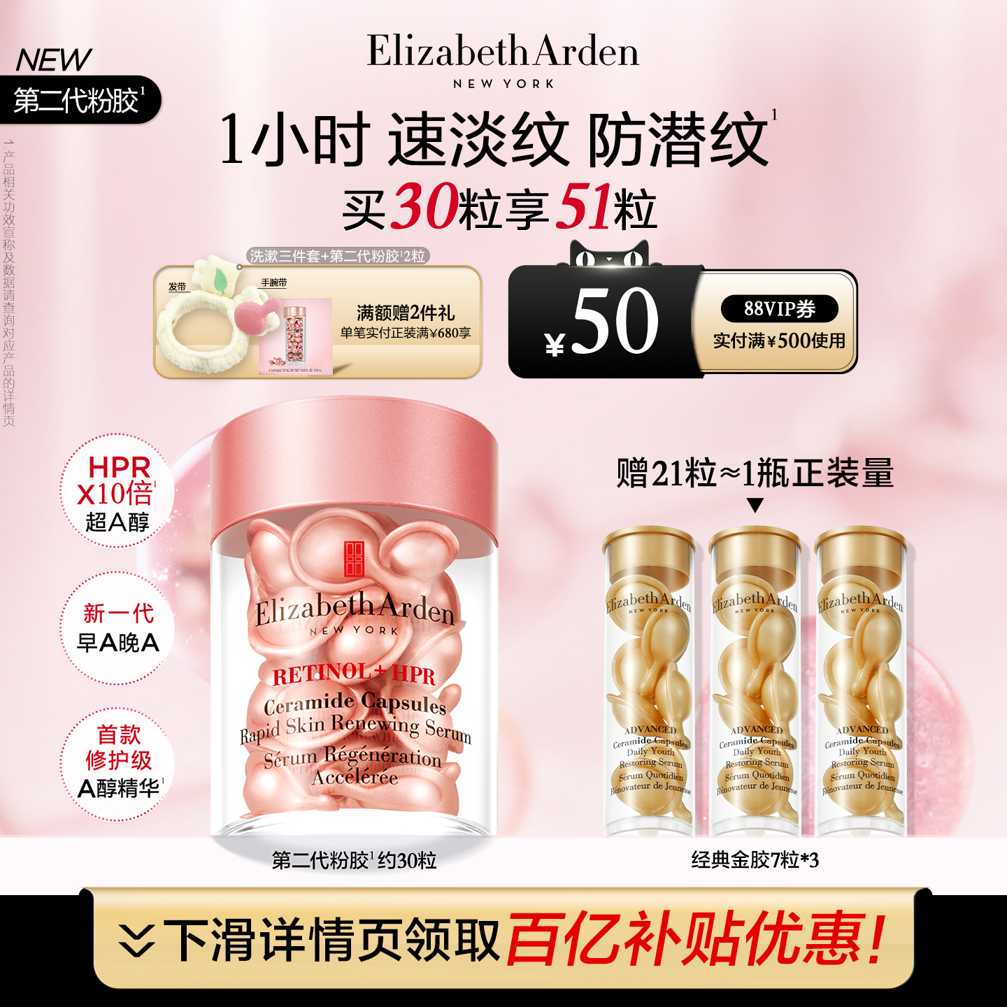 伊丽莎白雅顿第二代粉胶淡纹修护