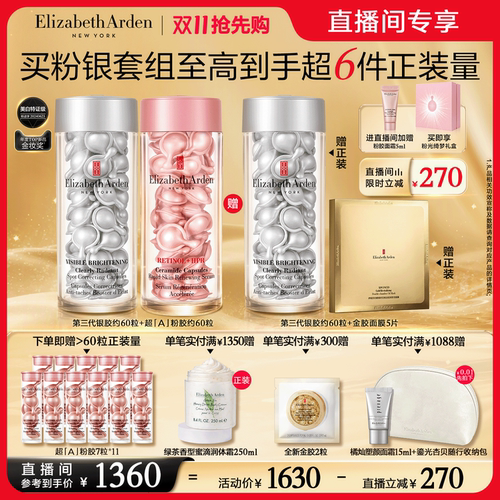 雅顿第三代银胶美白精华套装紧致
