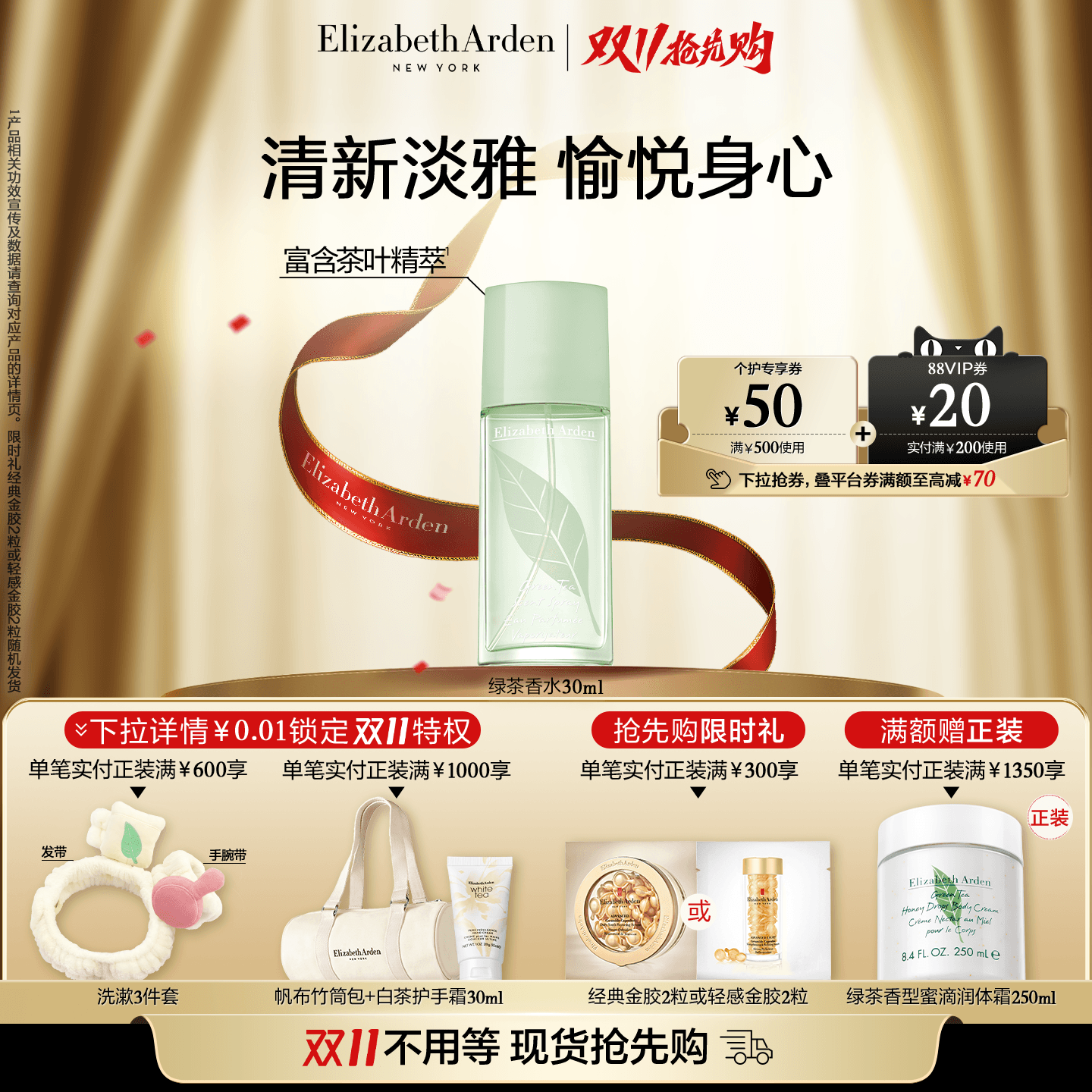 【双11抢先购】雅顿绿茶香水 清新香型绿茶香调 留香香氛